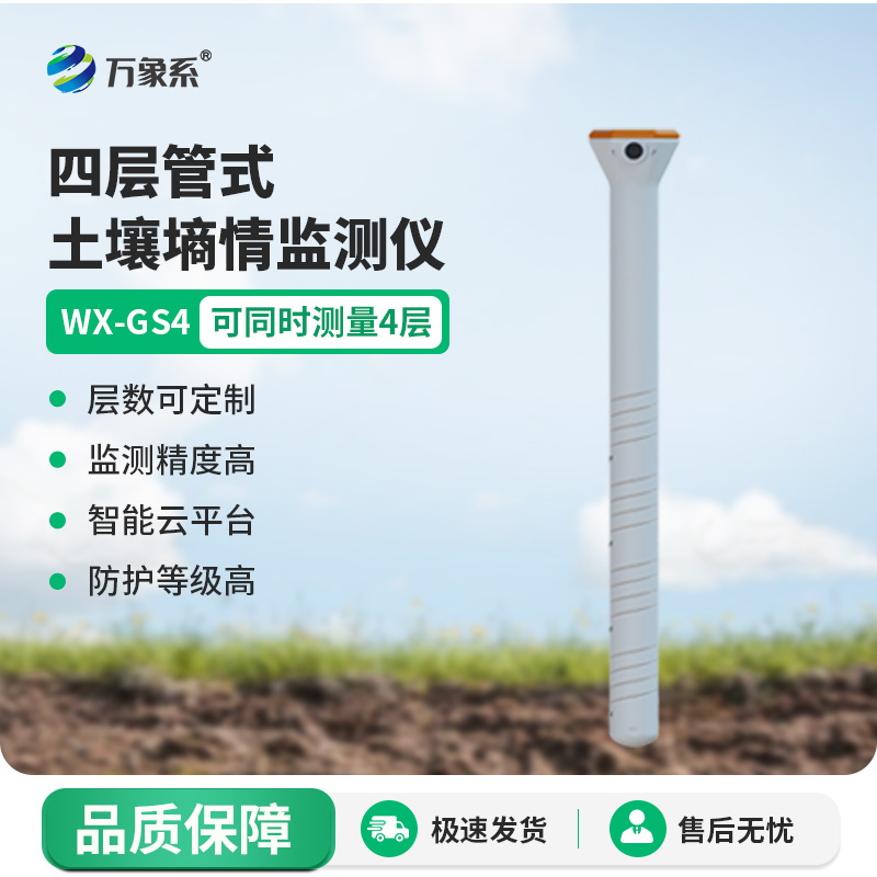 管式土壤墑情測(cè)試儀